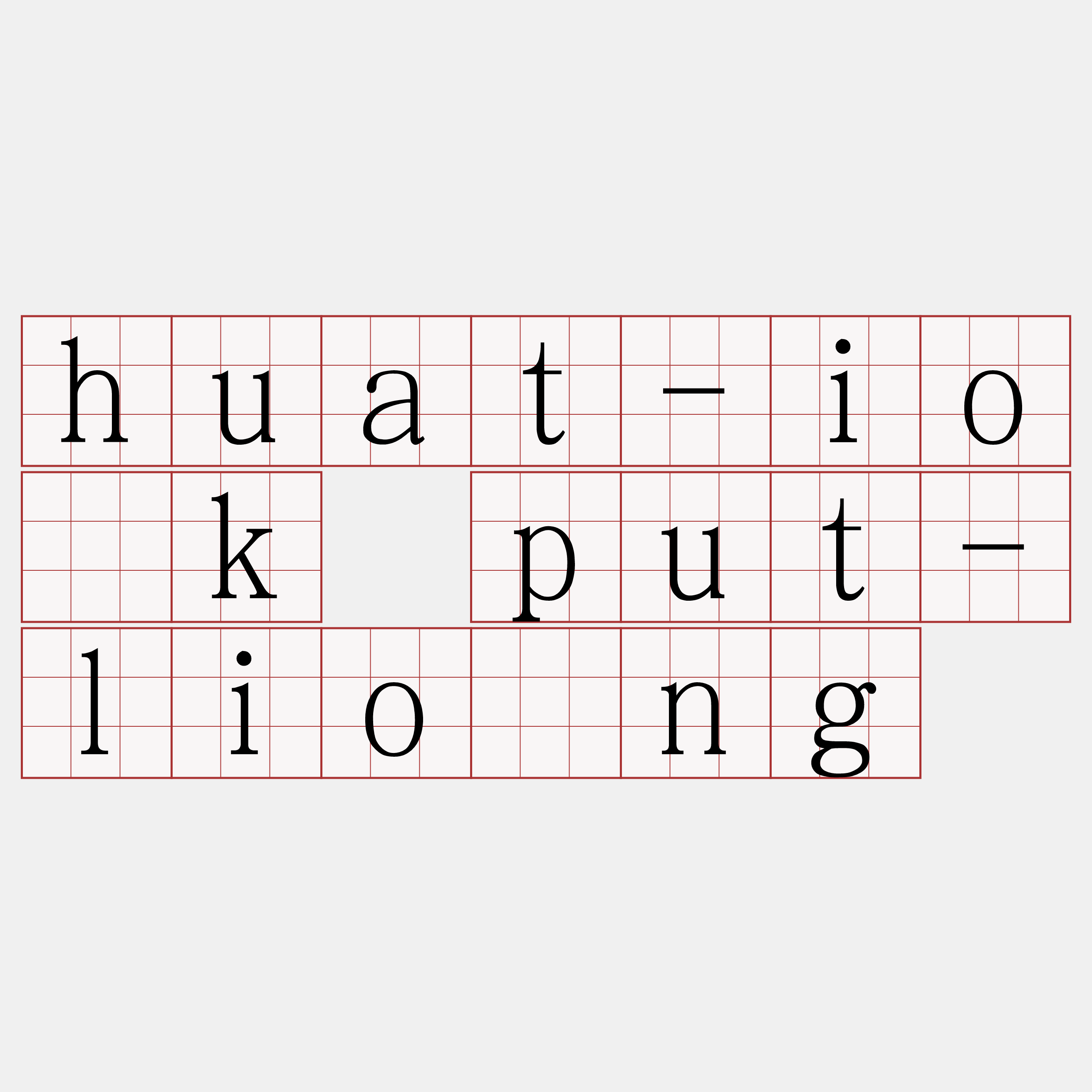 huat-io̍k put-liông